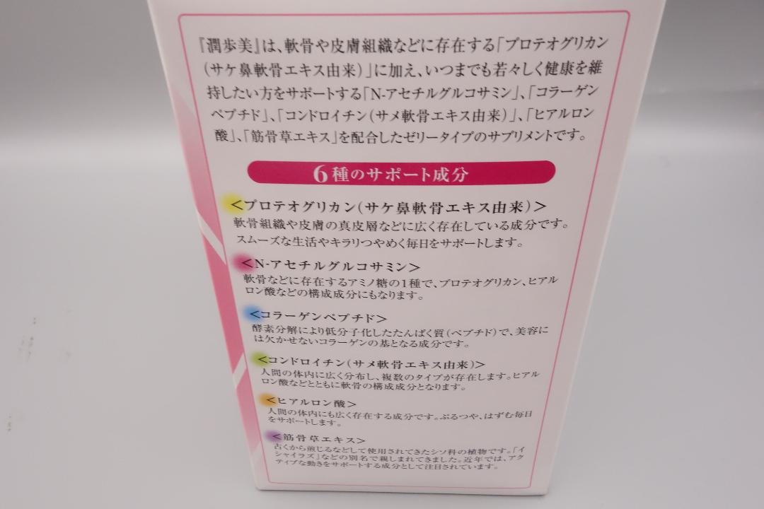 常盤薬品　潤歩美　30本入り×3箱セット　健康補助食品