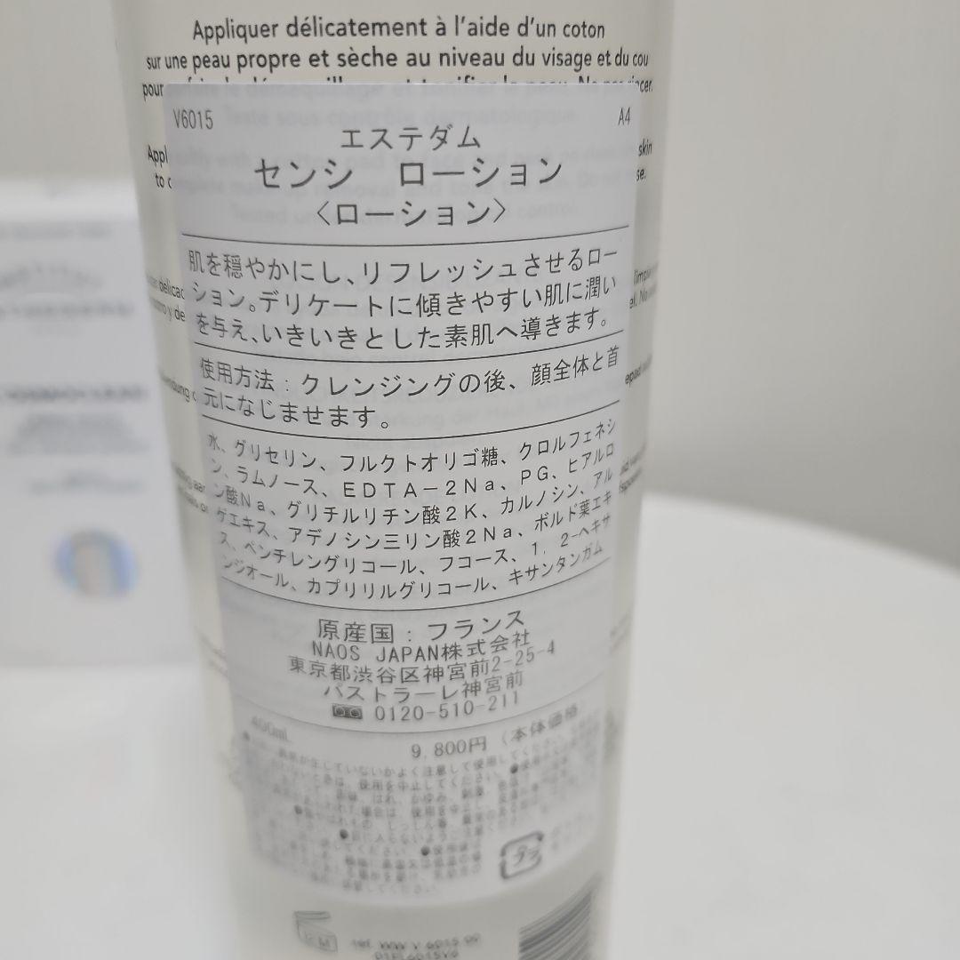 エステダム 化粧品 ２点