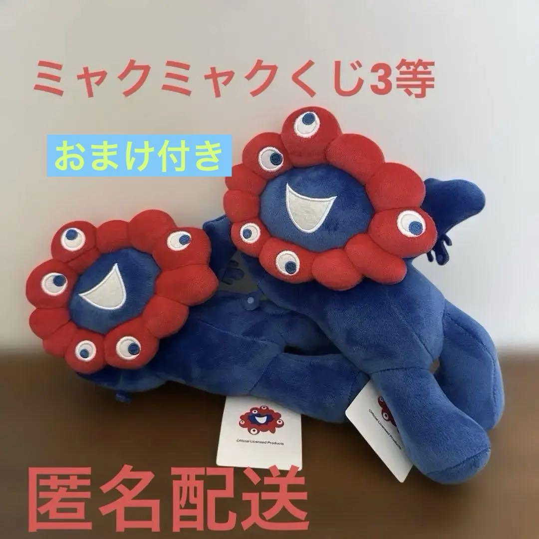 大阪関西万博 ミャクミャクくじ　 ぬいぐるみ3等　2つ 大阪 関西 万博 限定 ミャクミャクくじ 3等 2個 - メルカリ