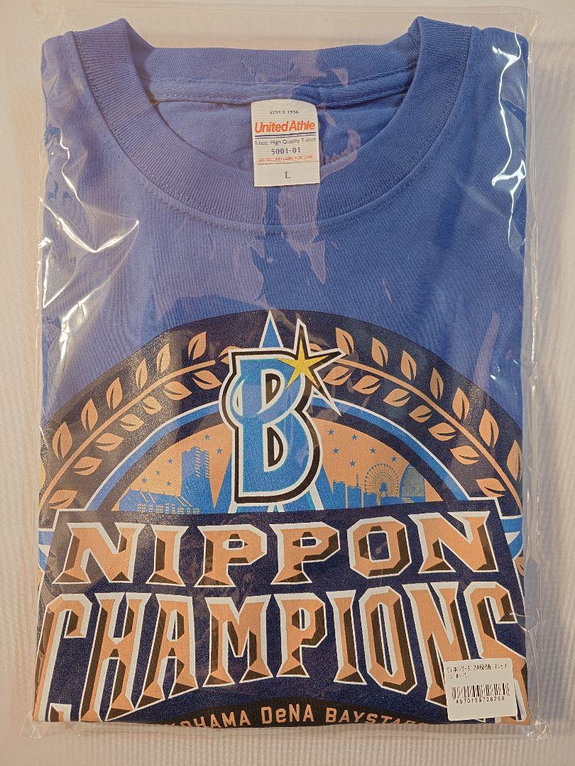 横浜DeNAベイスターズ 日本一 Tシャツ L ブルー 日本シリーズ 2024
