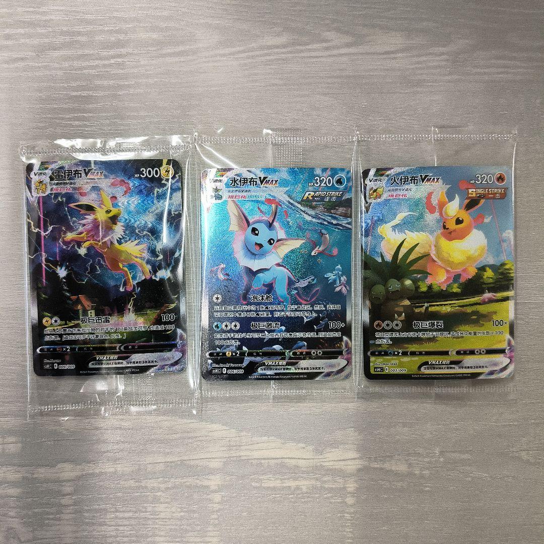 ポケモンカード　夏ポケカ　中国版　サンダース　シャワーズ　ブースター　正規品