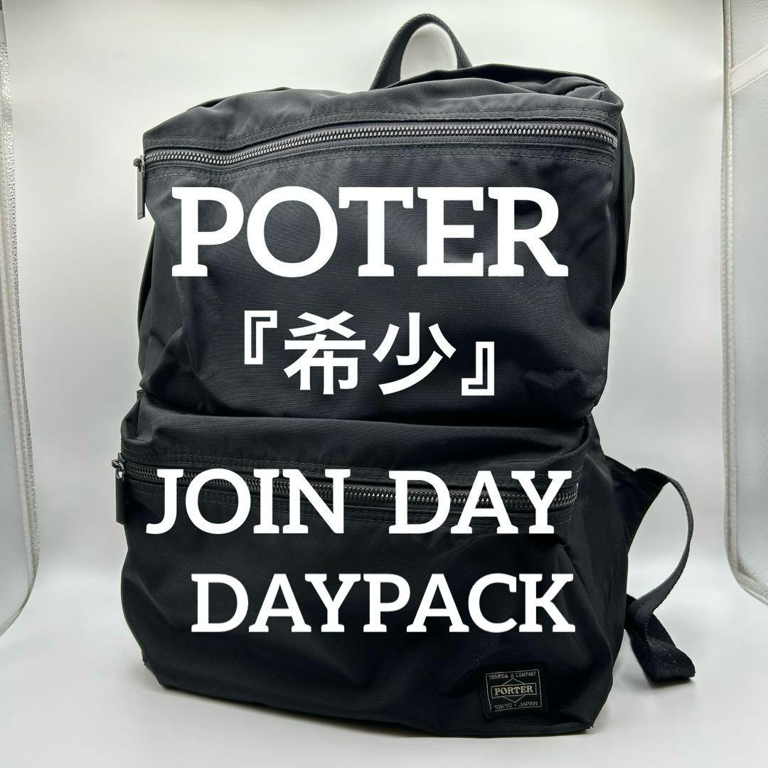 POTER ジョイン DAYPACKリュック ブラック 大容量吉田カバン
