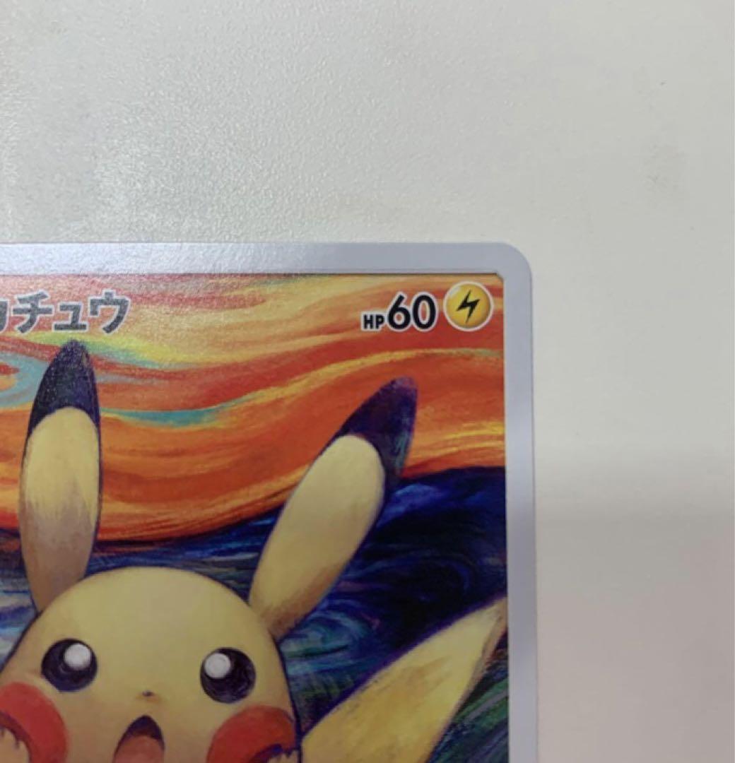 ピカチュウ：ムンク展×ポケモンカードゲーム PROMO SM-Pプロモカード …