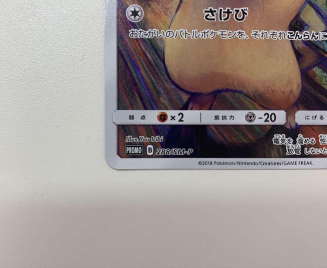 ピカチュウ：ムンク展×ポケモンカードゲーム PROMO SM-Pプロモカード …
