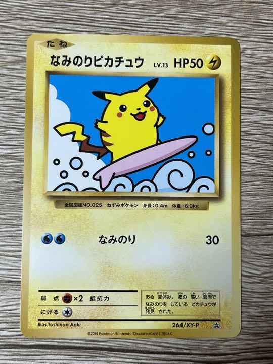 早い者勝ち なみのりピカチュウ Promxy P 264 Xy P メルカリ