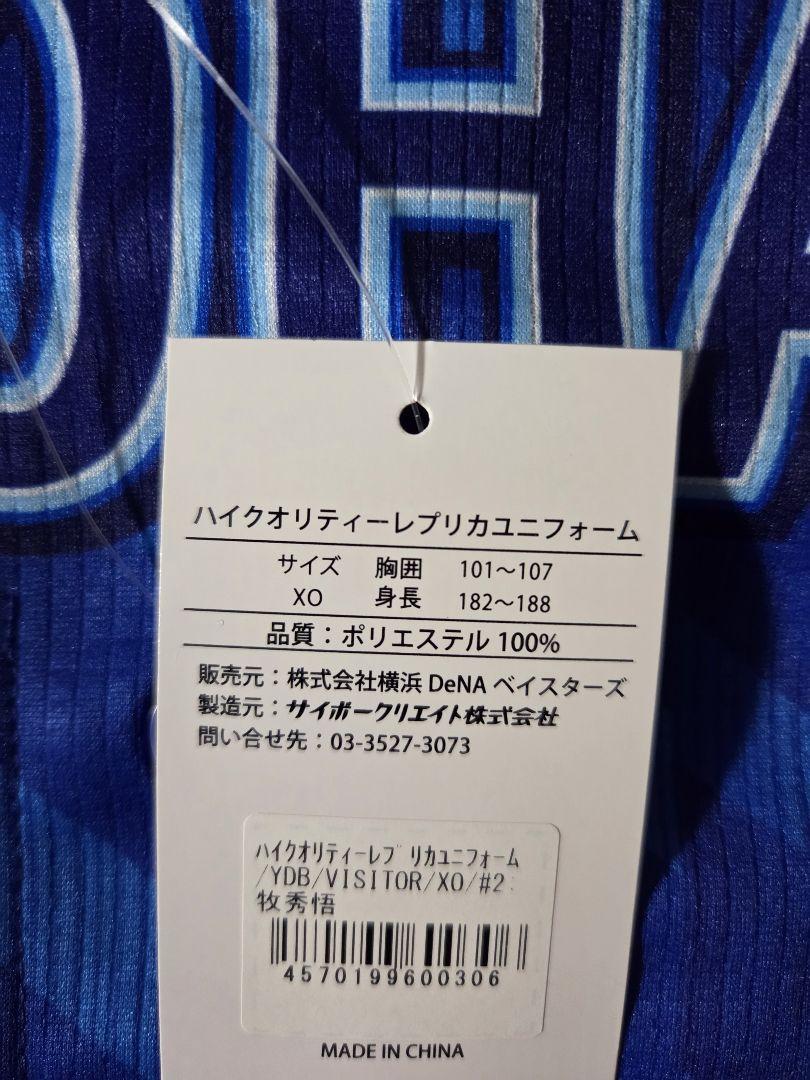 ⭐新品　横浜DeNAベイスターズ　ビジターユニフォーム　#2牧秀悟　XOサイズ