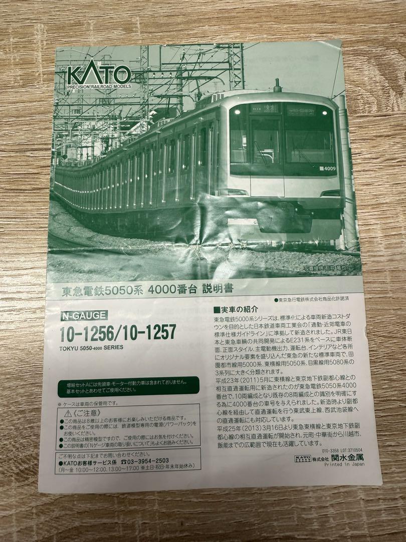 KATO 東急5050系4000番台