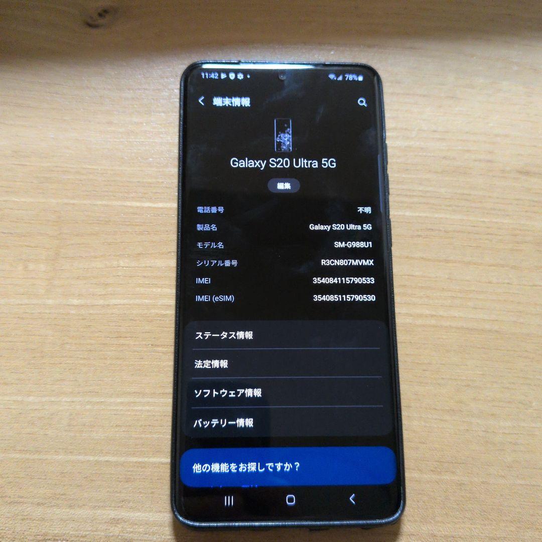 明夫様 Samsung Galaxy S20 Ultra 5G ジャンク品