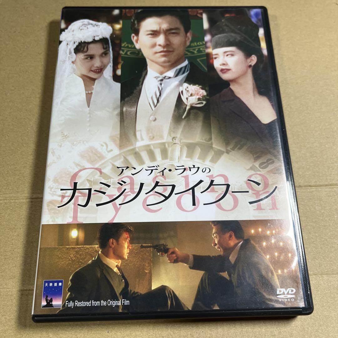 アンディ・ラウのカジノタイクーン('92香港)