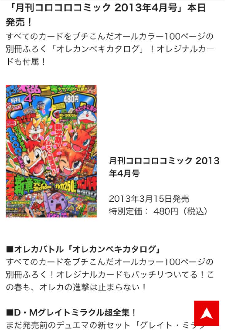 月刊コロコロコミック 13 4月号 ふろく メルカリ
