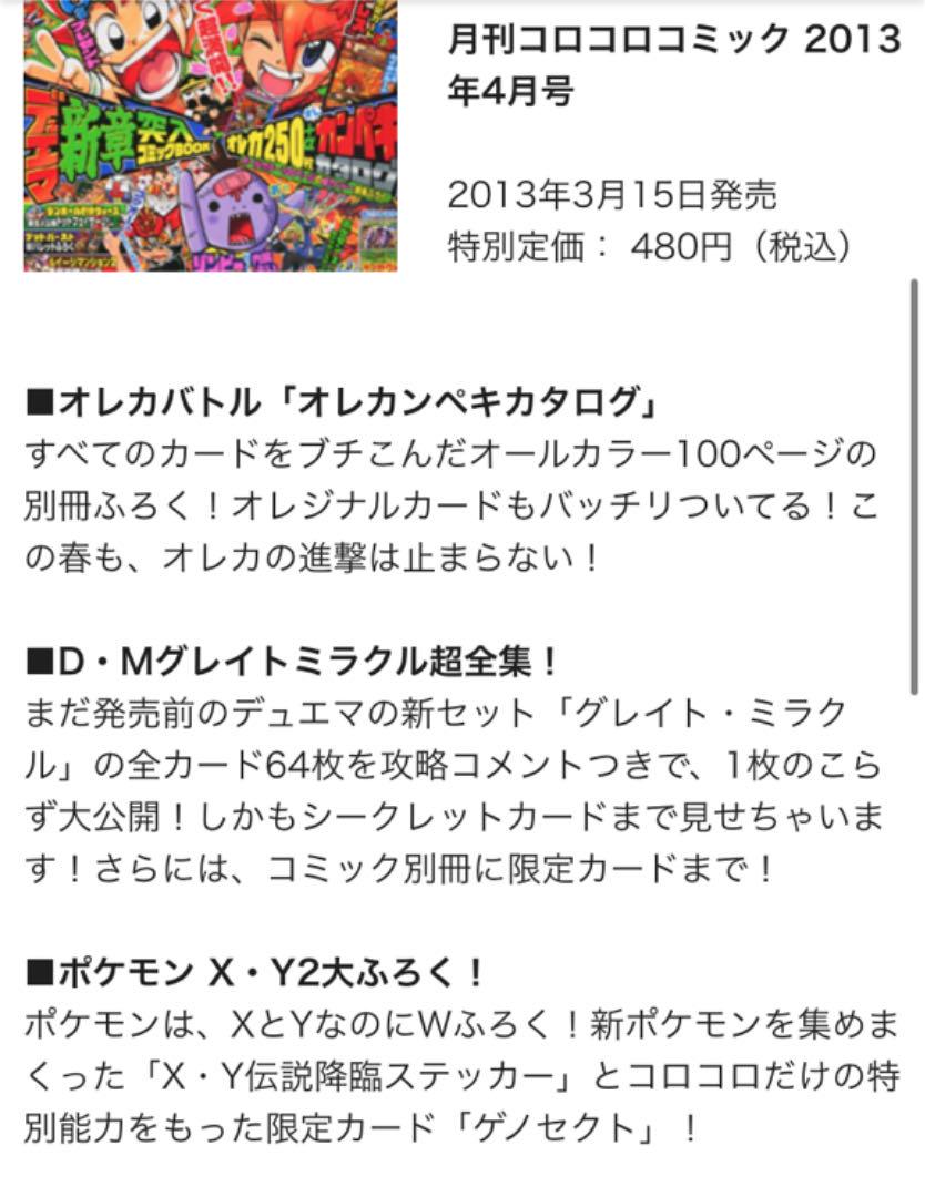 月刊コロコロコミック 13 4月号 ふろく メルカリ
