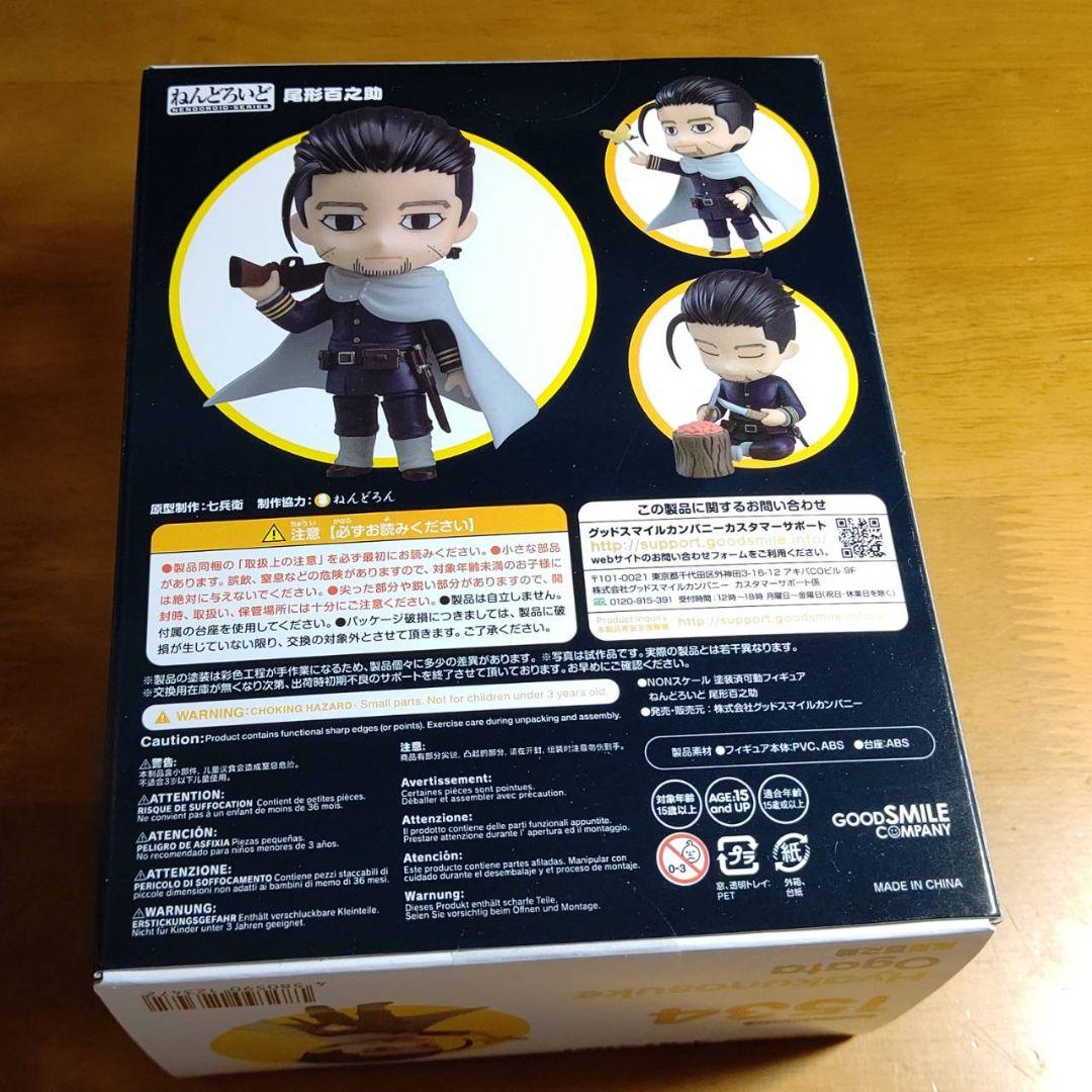 値下げ中】尾形百之助 ねんどろいど | smsgolubovci.me