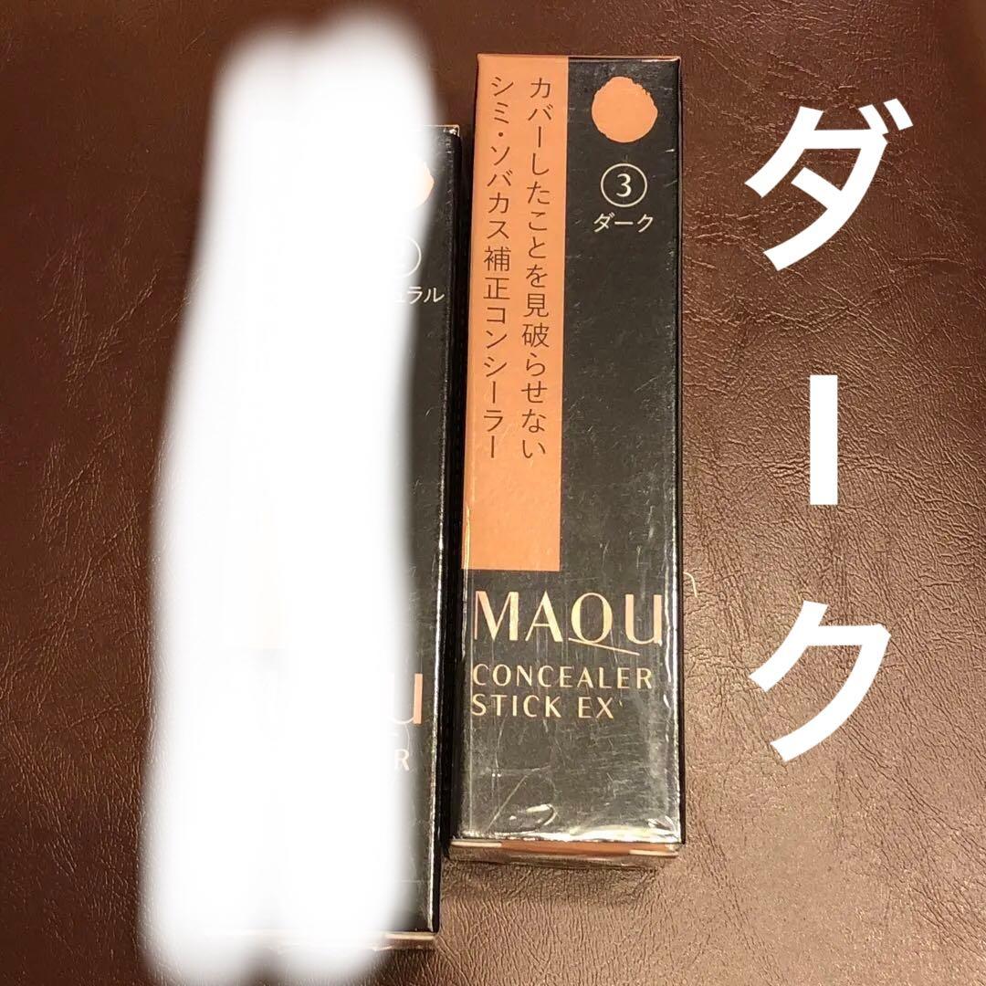 廃盤 資生堂 マキアージュ コンシーラースティックEX ナチュラル ダークMAQuillAGE