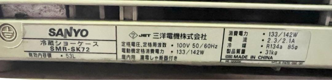 冷蔵ショーケース Asahi レトロ 動作確認済み