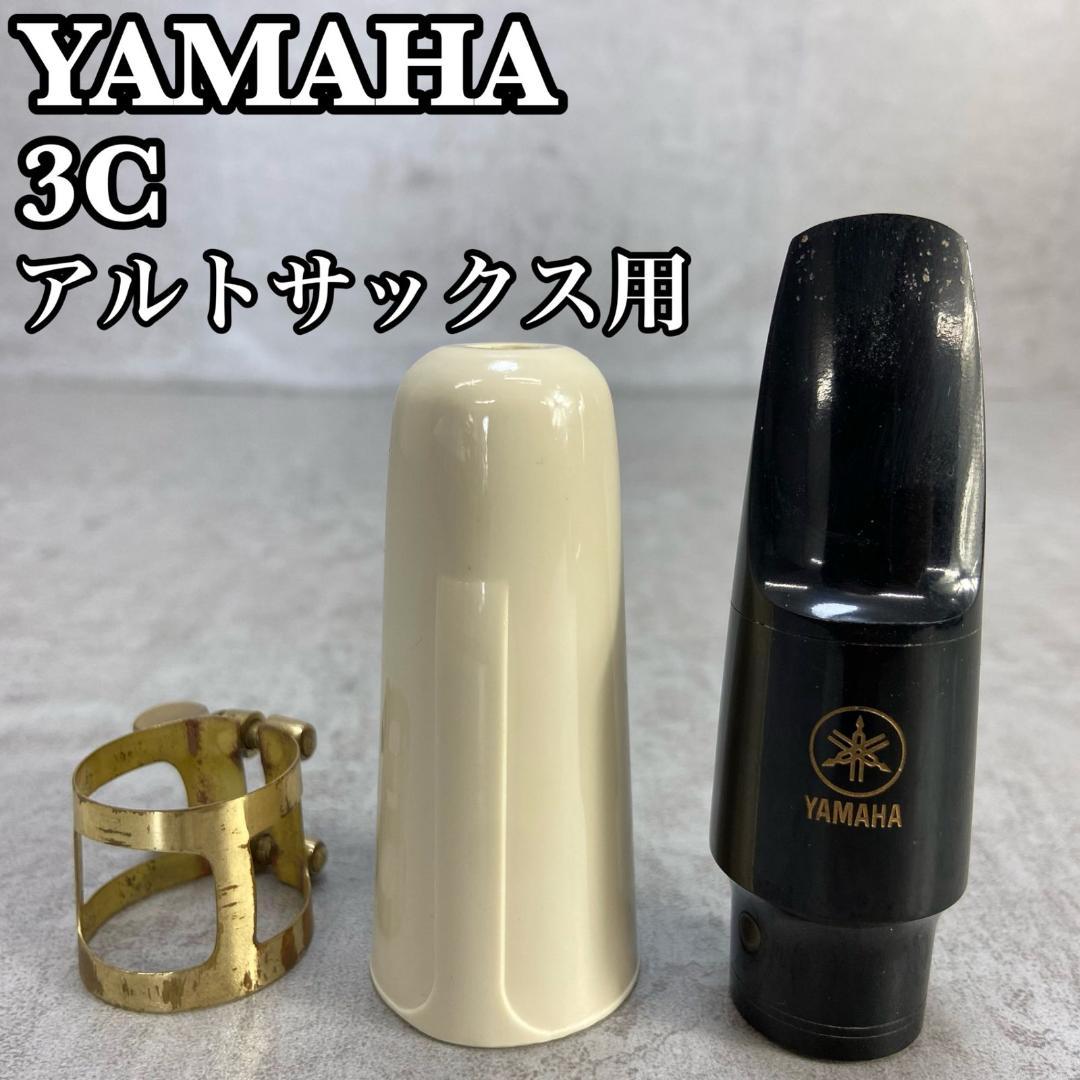ヤマハ アルトサックス用マウスピース 3C エボナイト