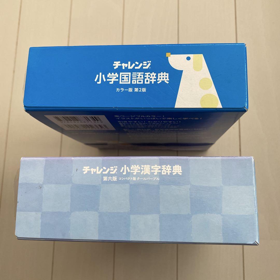 チャレンジ 小学国語辞典第六版 コンパクト版 辞書引き学習