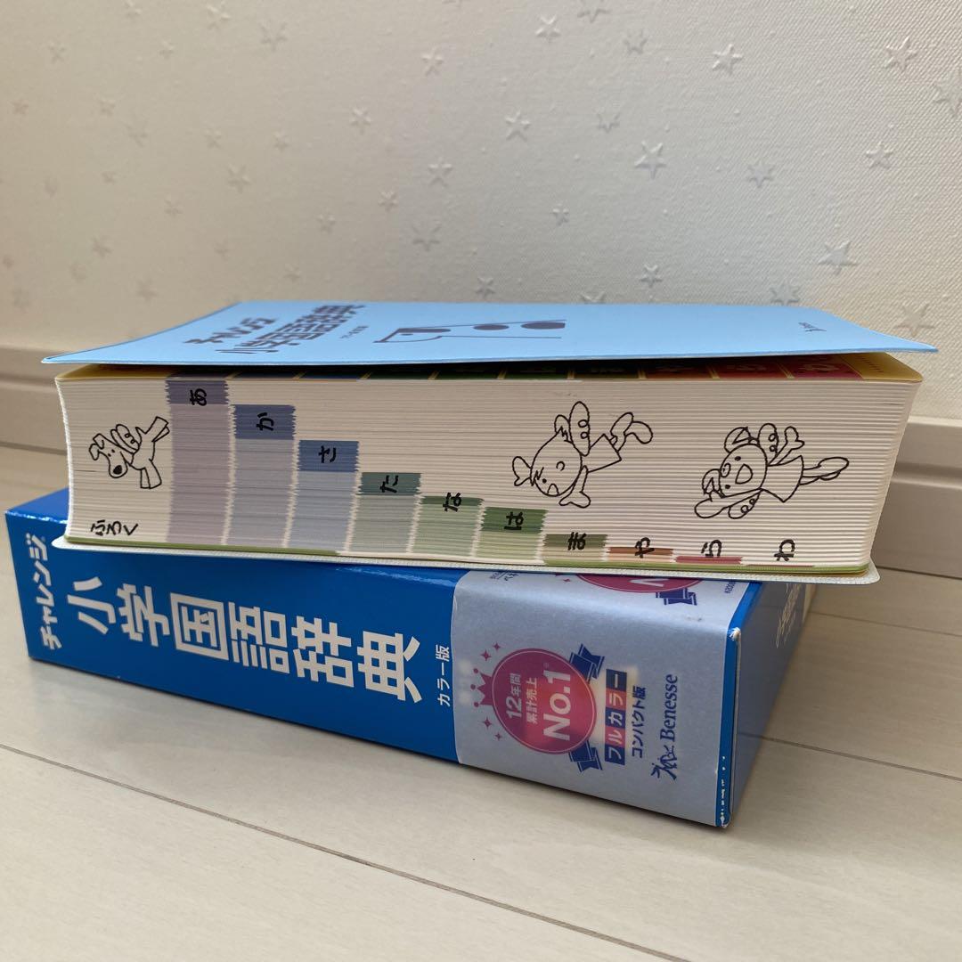 チャレンジ 小学国語辞典第六版 コンパクト版 辞書引き学習