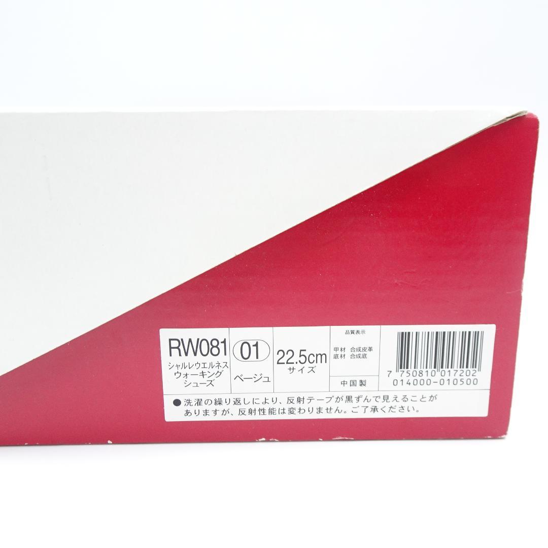 シャルレ RW081 ウエルネス ウォーキングシューズ ベージュ 22.5