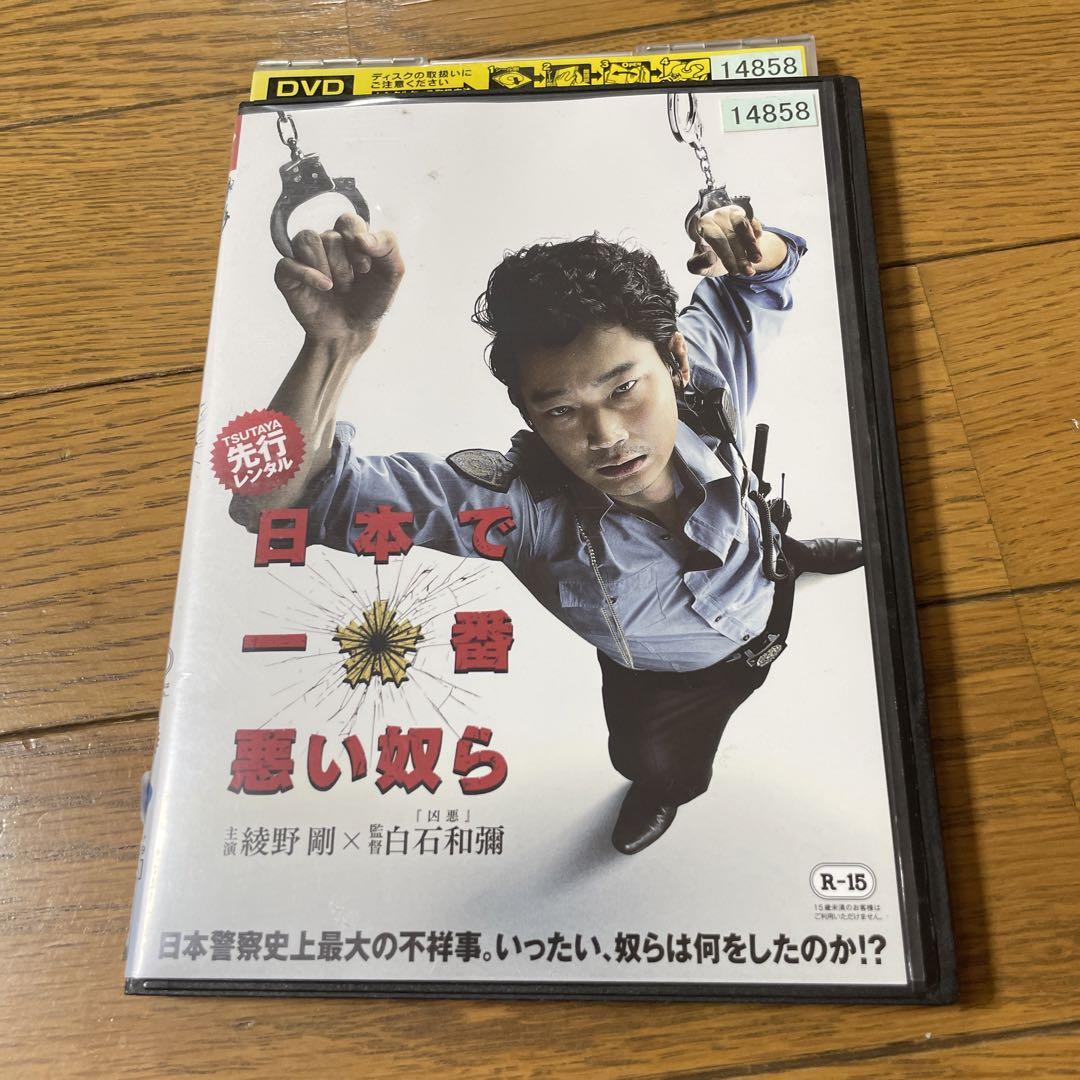 日本で一番悪い奴らDVD 綾野剛 邦画・日本映画