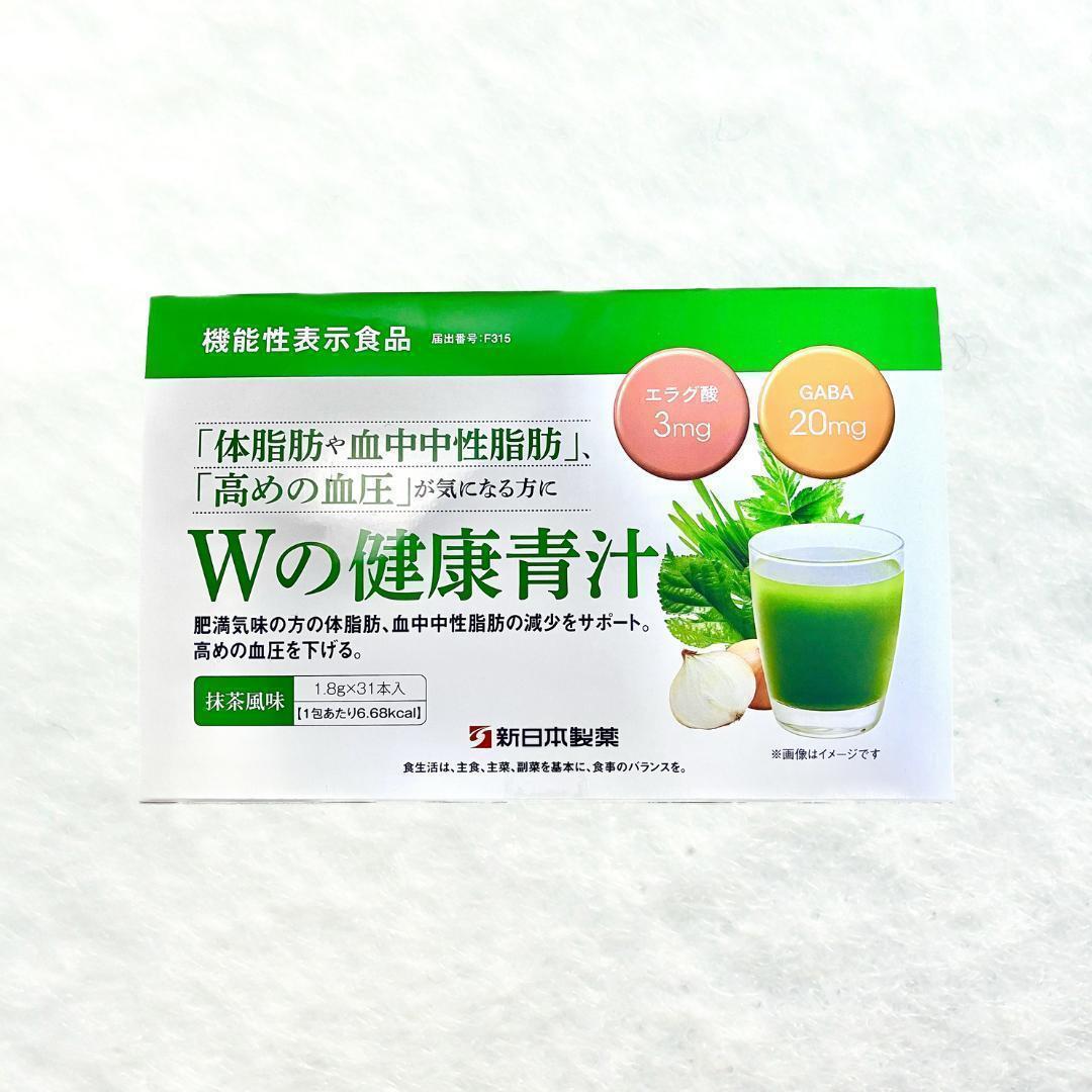 【数量限定・２箱セット】Wの健康青汁　抹茶風味　機能性表示食品　生活改善　簡単 匿名配送Wの健康青汁2箱抹茶風味62本血圧体重食生活改善乳酸菌