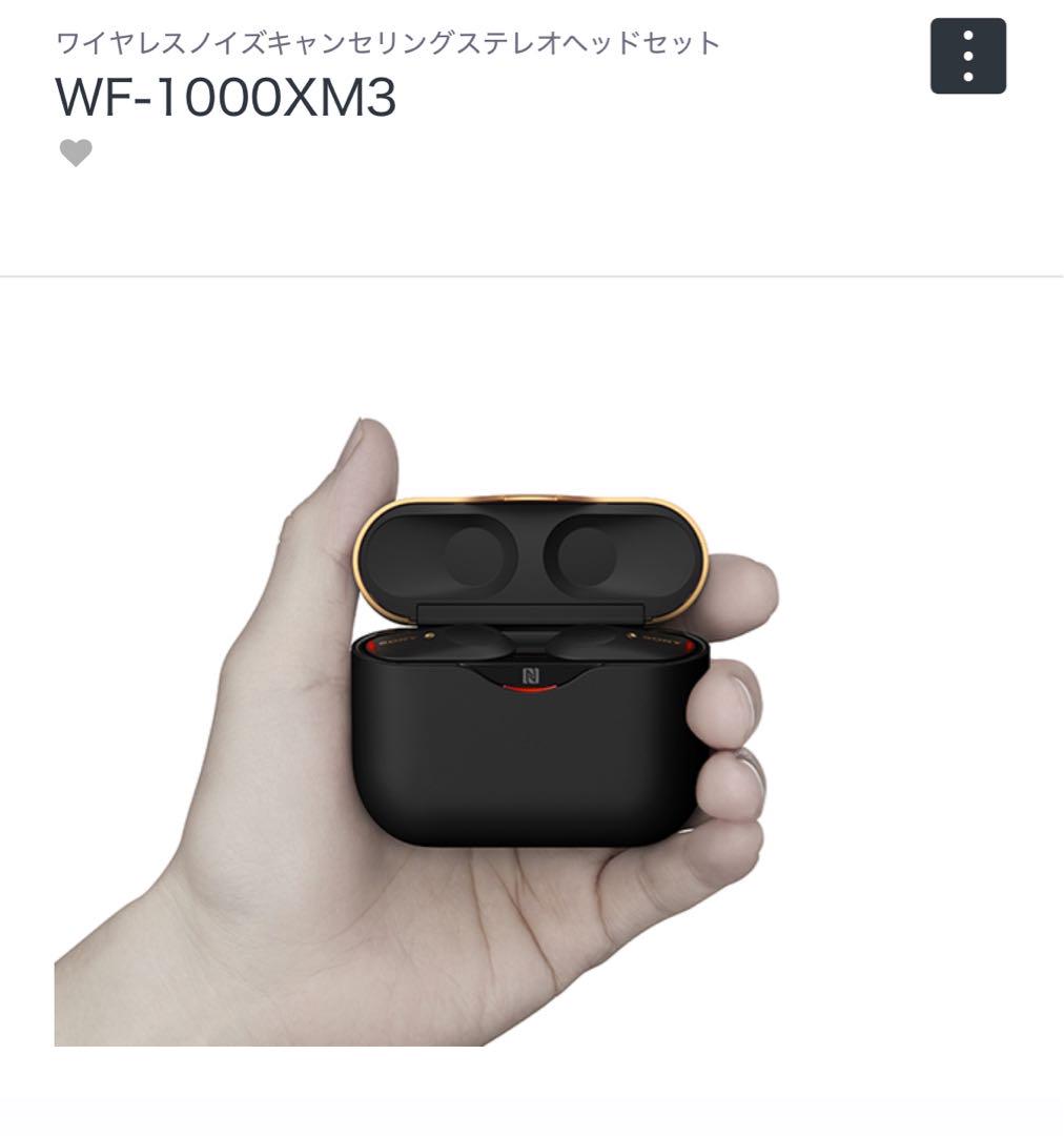 SONY WF-1000XM3 ブラック イヤホン 充電ケース付き安価