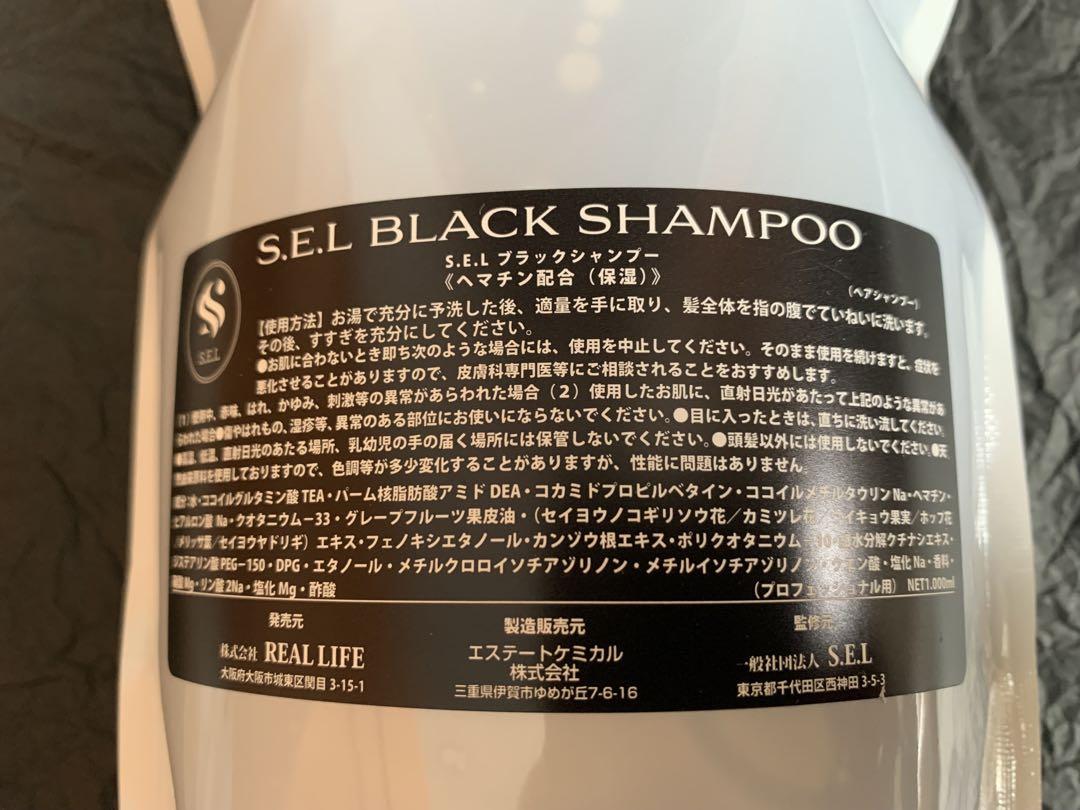 【SEL】ブラックシャンプー&ホワイトトリートメント