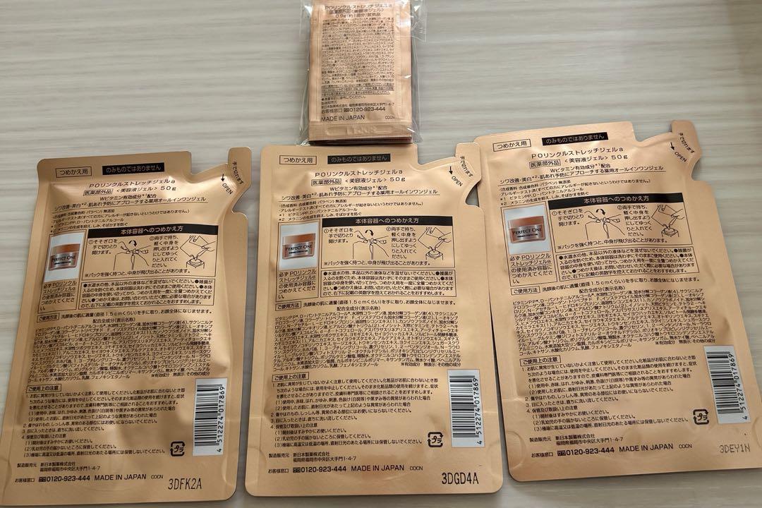 パーフェクトワン 薬用リンクルストレッチジェル 50g 詰替３個＋試供品10包