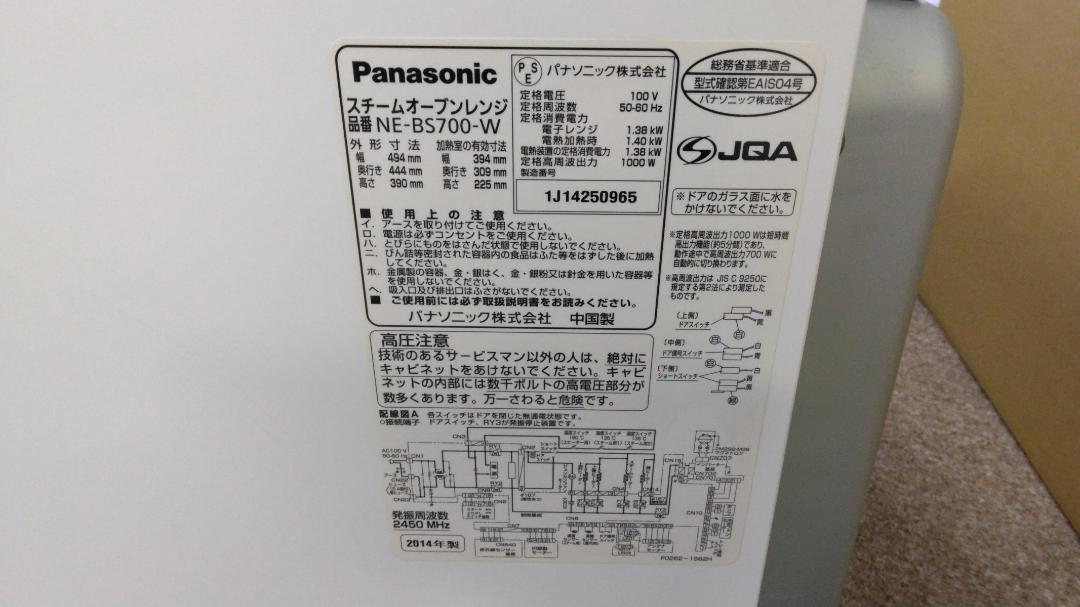Panasonic オーブンレンジ ビストロ NE-BS700-W