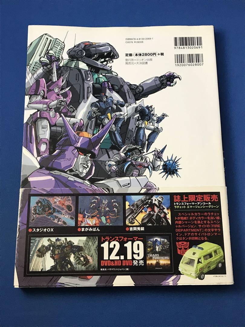 トランスフォーマービジュアルワークス