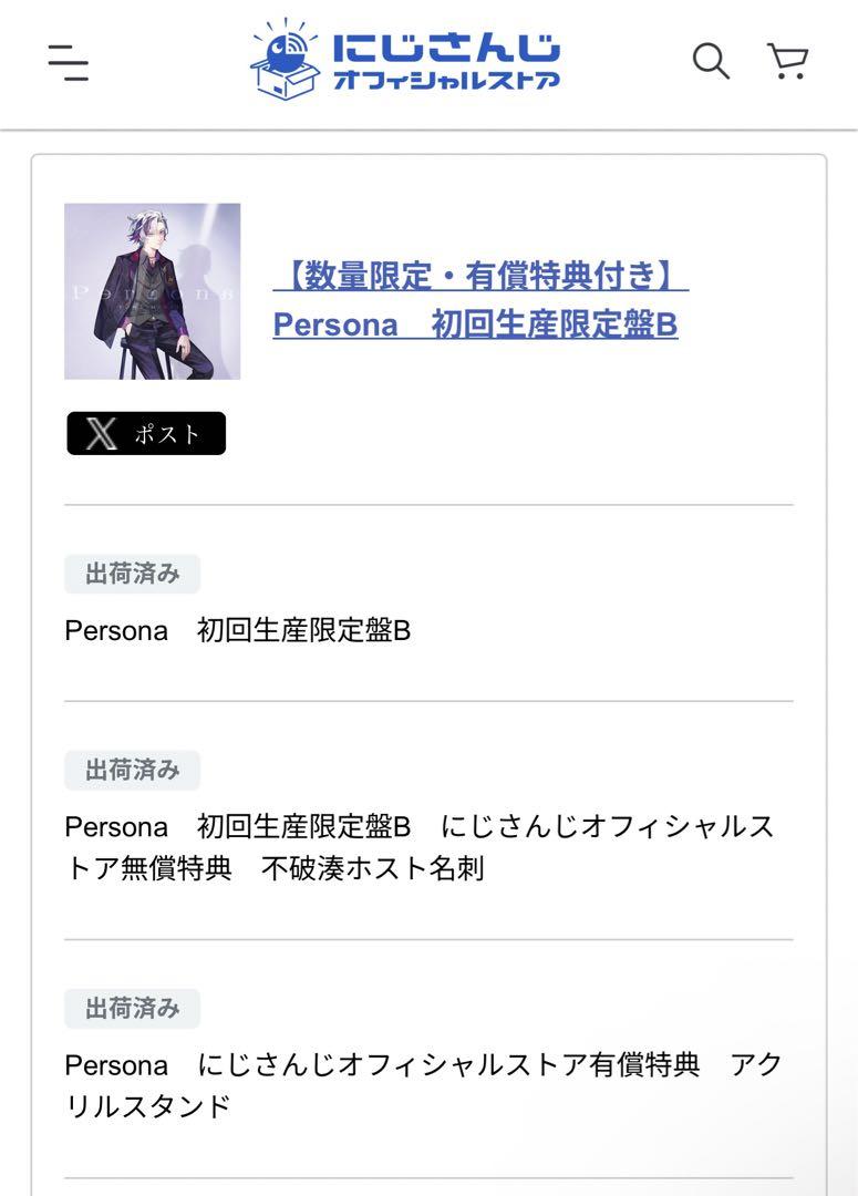 不破湊 アルバム Persona初回盤A・B