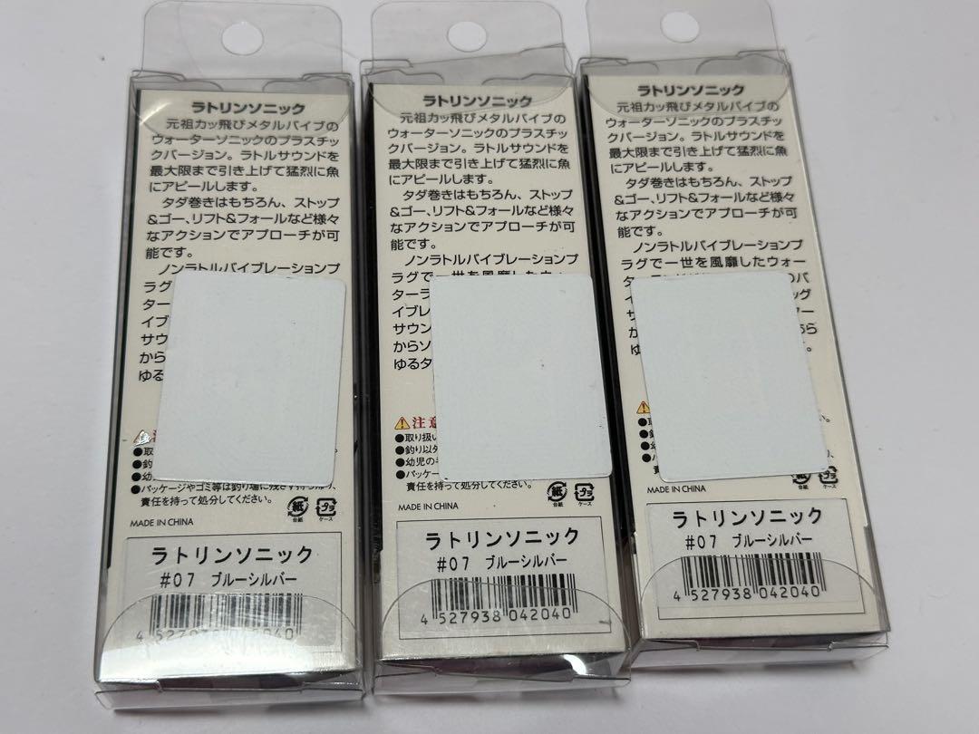 た　ラトリンソニック ウォーターランド　バイブレーション　3個
