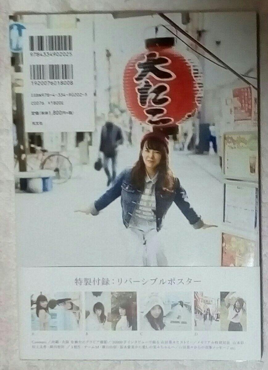 Amazon.co.jp: NMB48 山田菜々 生写真 山田菜々4+3=7 : NMB48