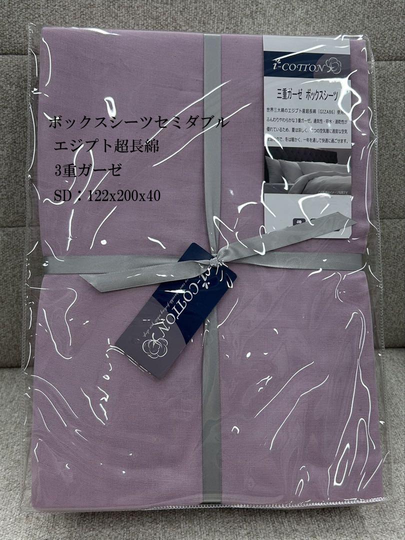 マットレスカバーセミダブル ガーゼ3重 綿 厚み40エジプト超長綿 シーツ