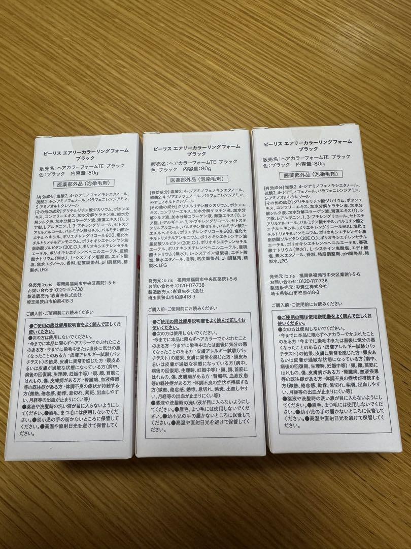 b ris エアリーカラーリングフォーム ブラック 80g