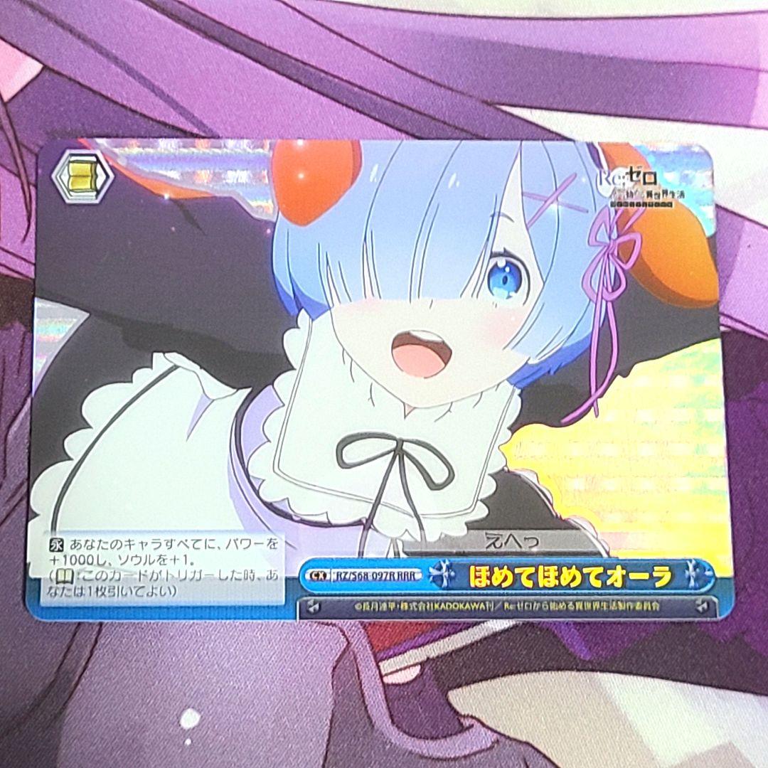 ヴァイスシュヴァルツ RRR ほめてほめてオーラ レム