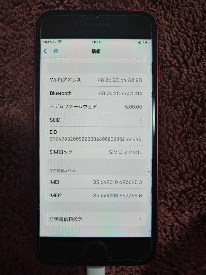 SiMフリー バッテリー97％ iPhone SE 第2世代 64 GB