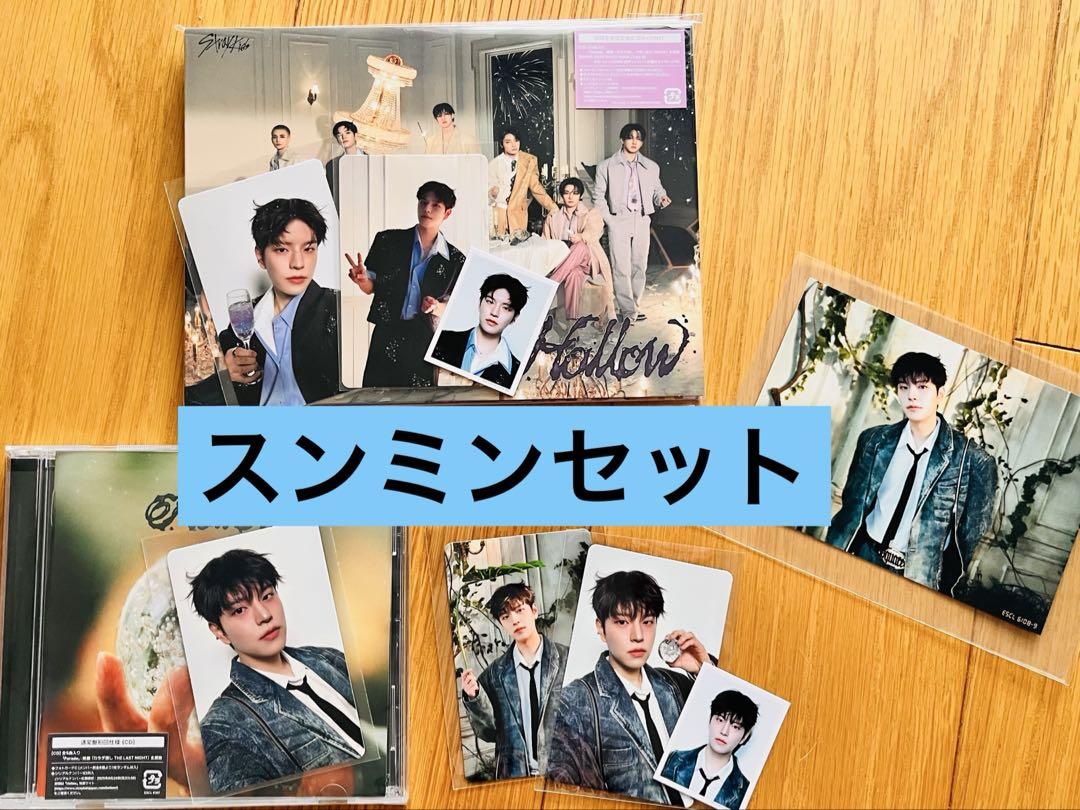 Hollow stray kidsスキズ　封入スンミンセット　初回限定 B 通常