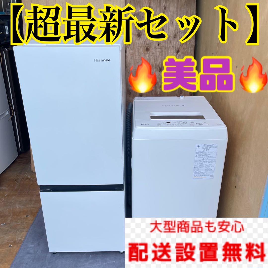 293C 冷蔵庫　小型　洗濯機　一人暮らし　超最新セット　送料設置無料