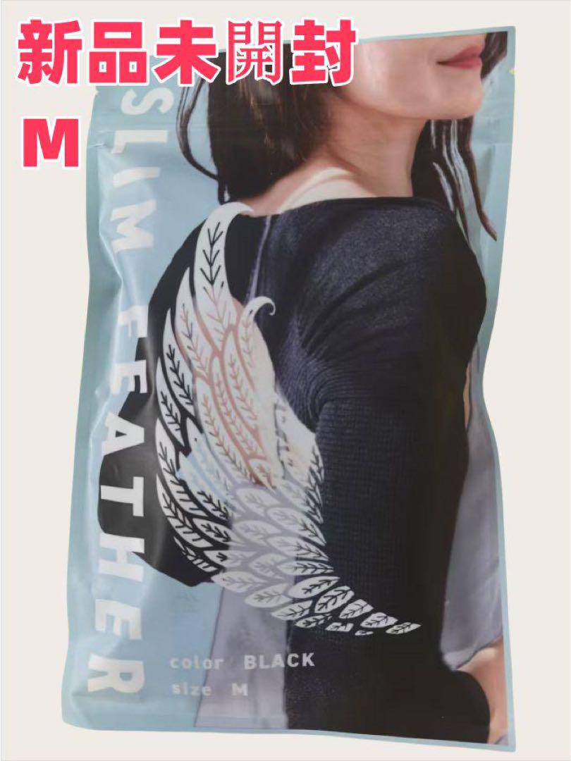 新品未開封 SLIM FEATHER スリムフェザー 二の腕着圧 Mサイズ