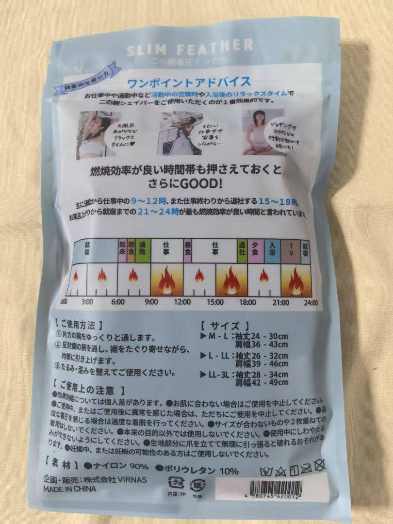 新品未開封 SLIM FEATHER スリムフェザー 二の腕着圧 Mサイズ
