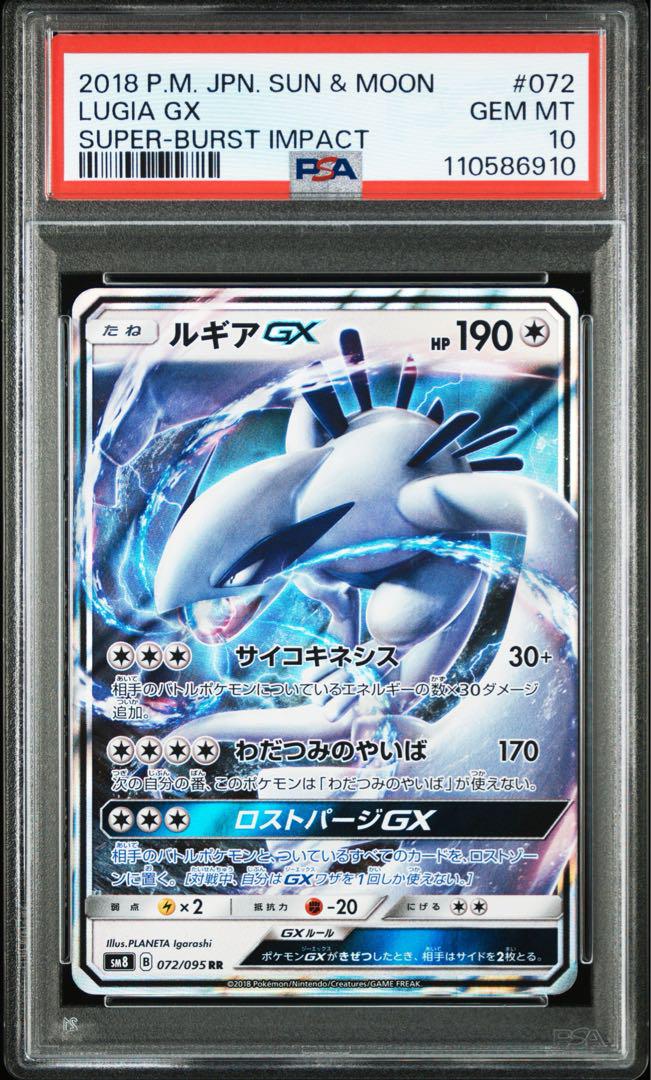 ルギア GX PSA10 ルギア GX PSA10 - メルカリ