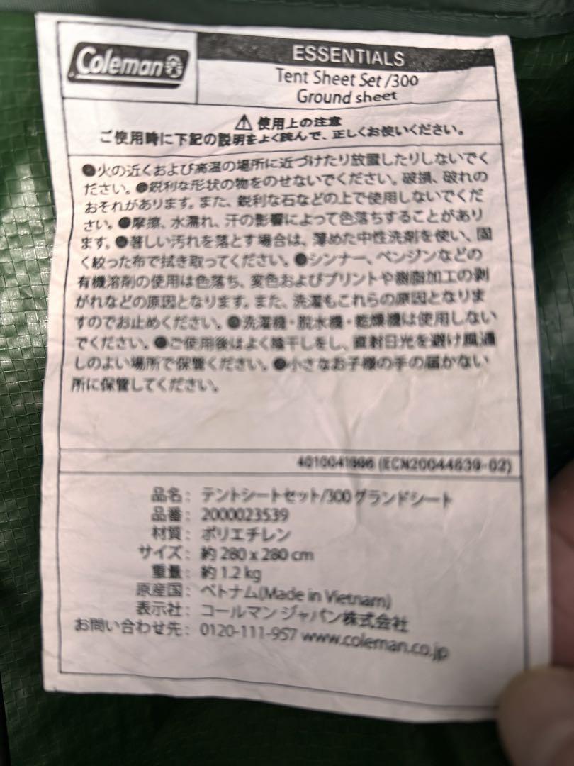 Coleman テントシートセット300 グランドシート