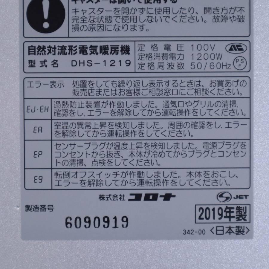 2019年製 コロナ ノイルヒート オイルレスヒーター DHS-1219 日本製 画像8