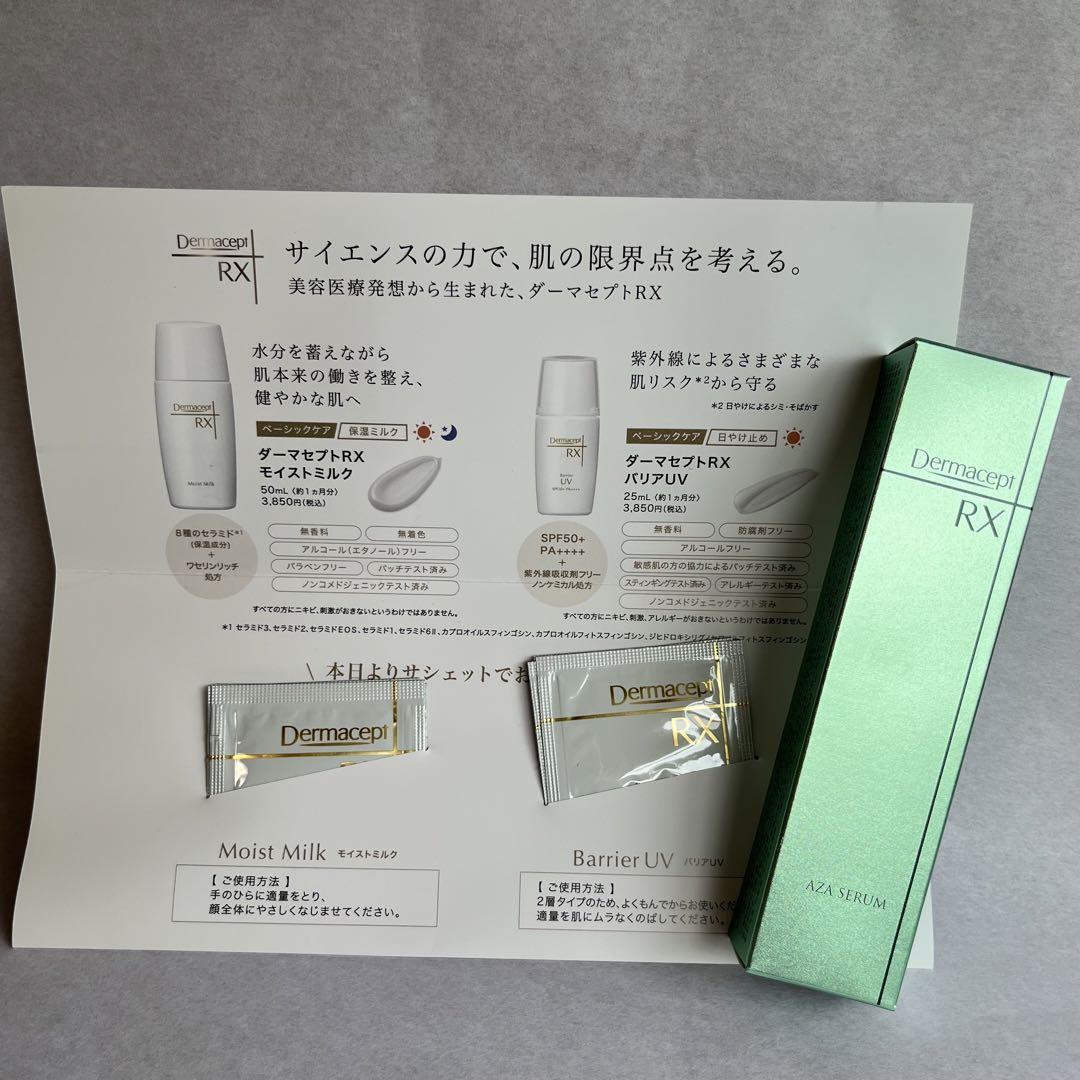 【未開封品】　ロート　AZAセラム　美容クリーム ロート製薬 ダーマセプトRX AZAセラム 15g アゼライン酸クリーム