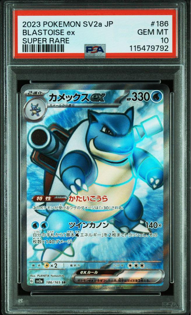 カメックスEX sr PSA10 鑑定品 PSA10鑑定済〕カメックスex【SR】{186/165}