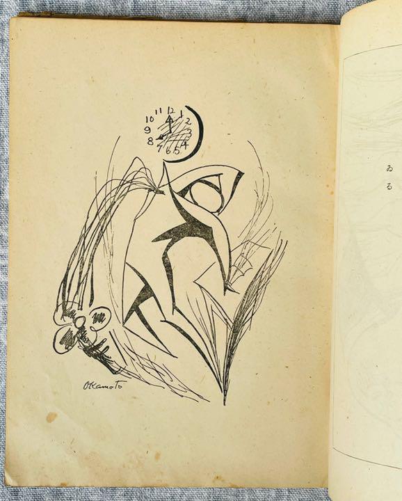 希少】 岡本太郎 アヴァンギャルド 岡本太郎画文集 月曜書房