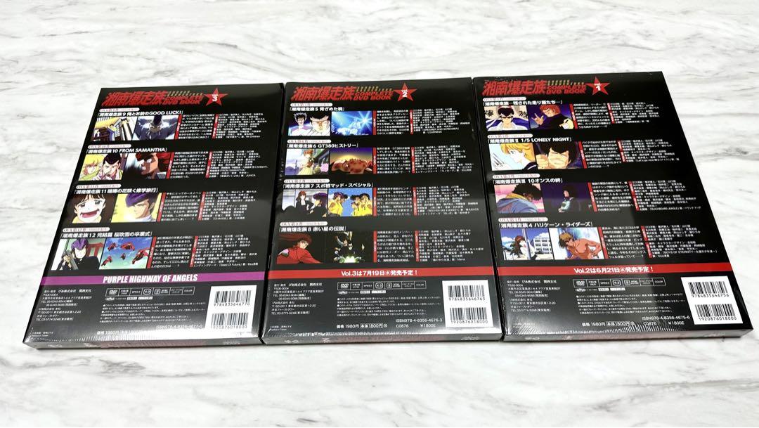 【新品】【未開封】湘南爆走族 COMPLETE DVD BOOK 全３巻セット
