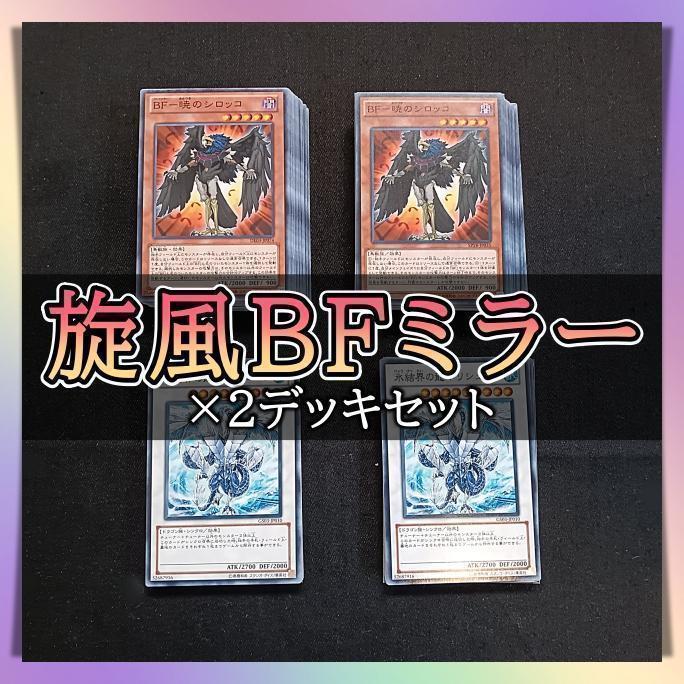 遊戯王　ゲートボール　旋風BF ミラー構築 遊戯王 ゲートボール 旋風BF ミラー構築 - メルカリ