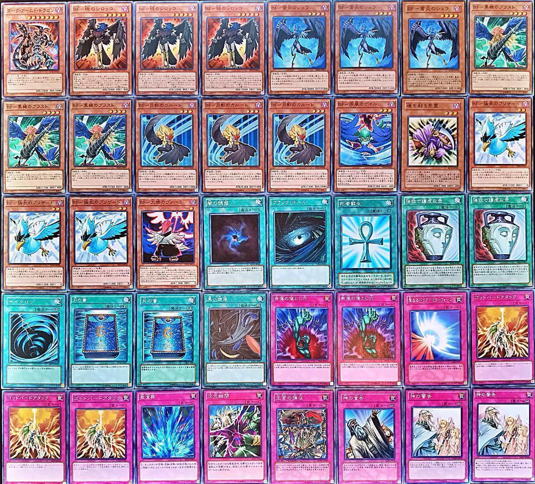 No.419 旋風BFミラー 2デッキセット 遊戯王 ゲートボール