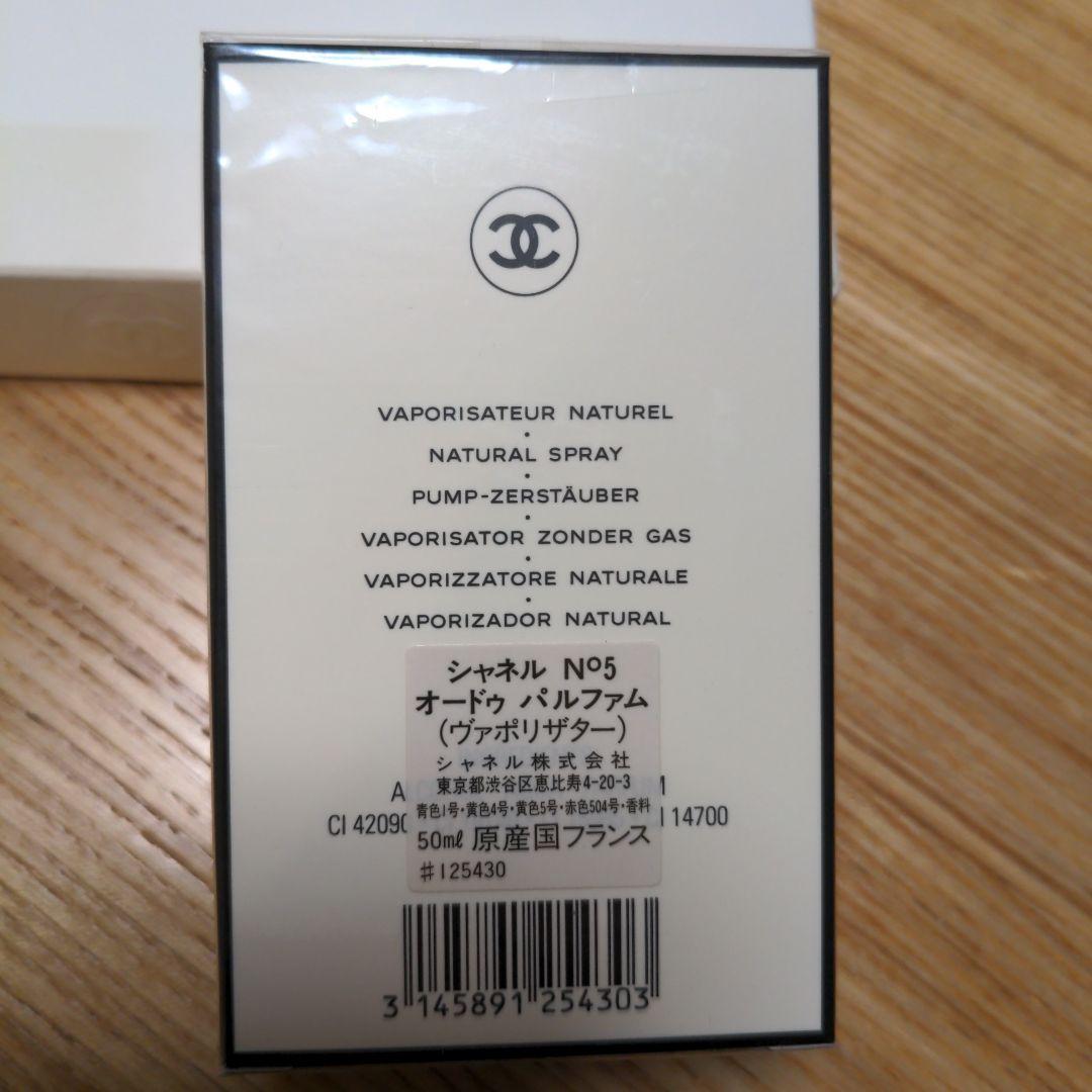 CHANEL N°5 オードパルファム 50ml　ヴァポリザター　香水
